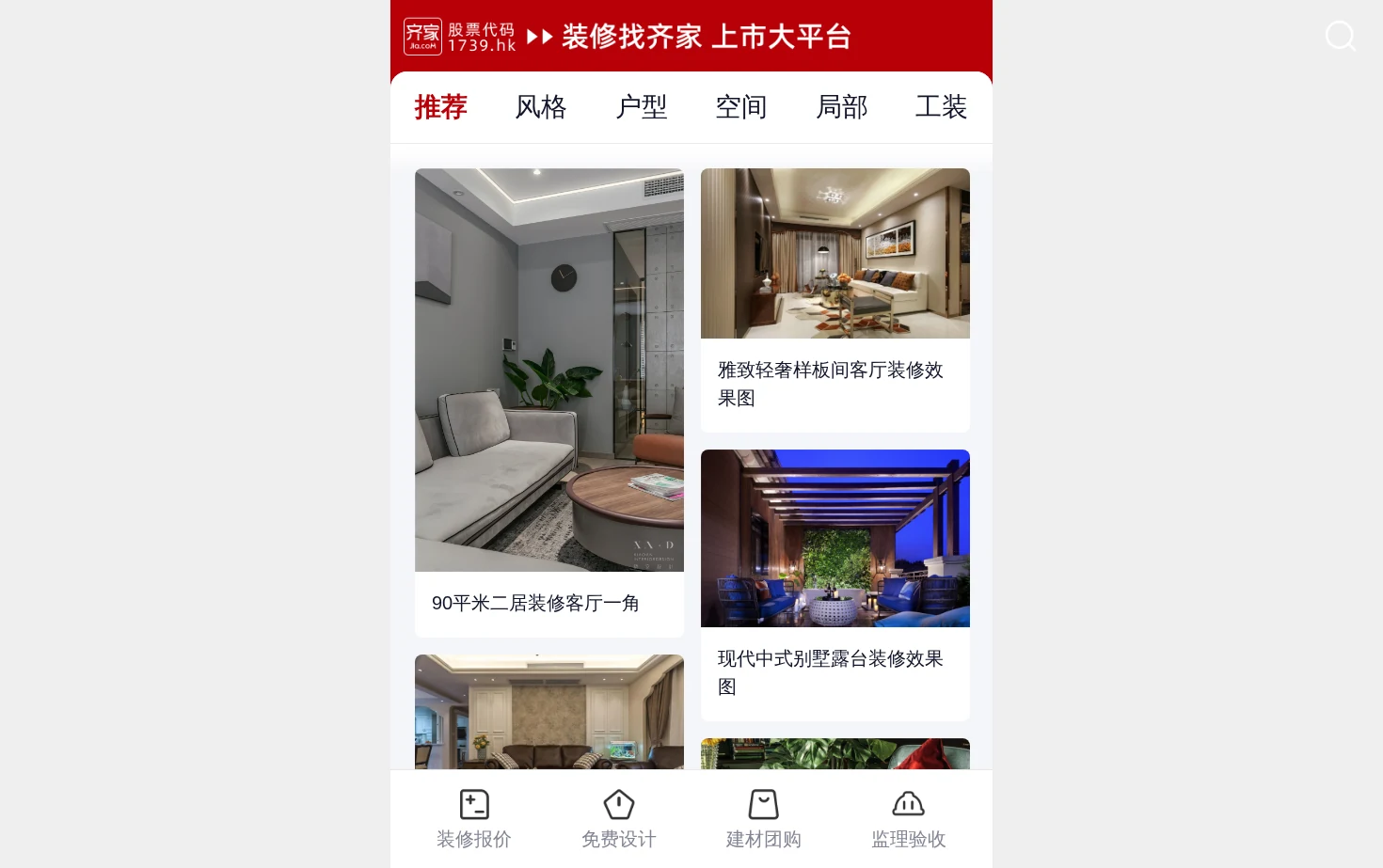 齐家网装修效果图库 页面快照